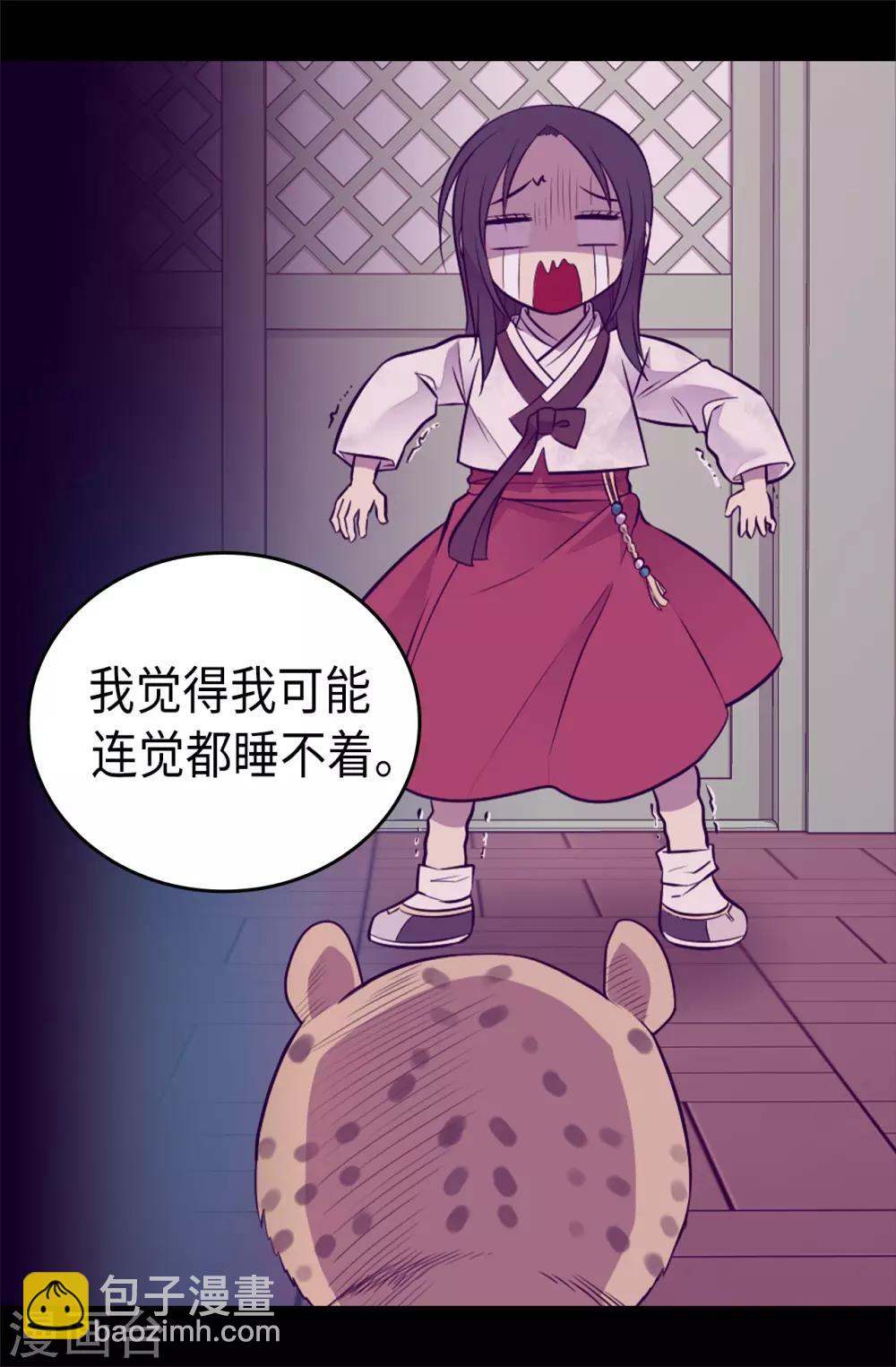 🍴据说我是王的女儿 第494话 给帝国的皇子说亲 第28页