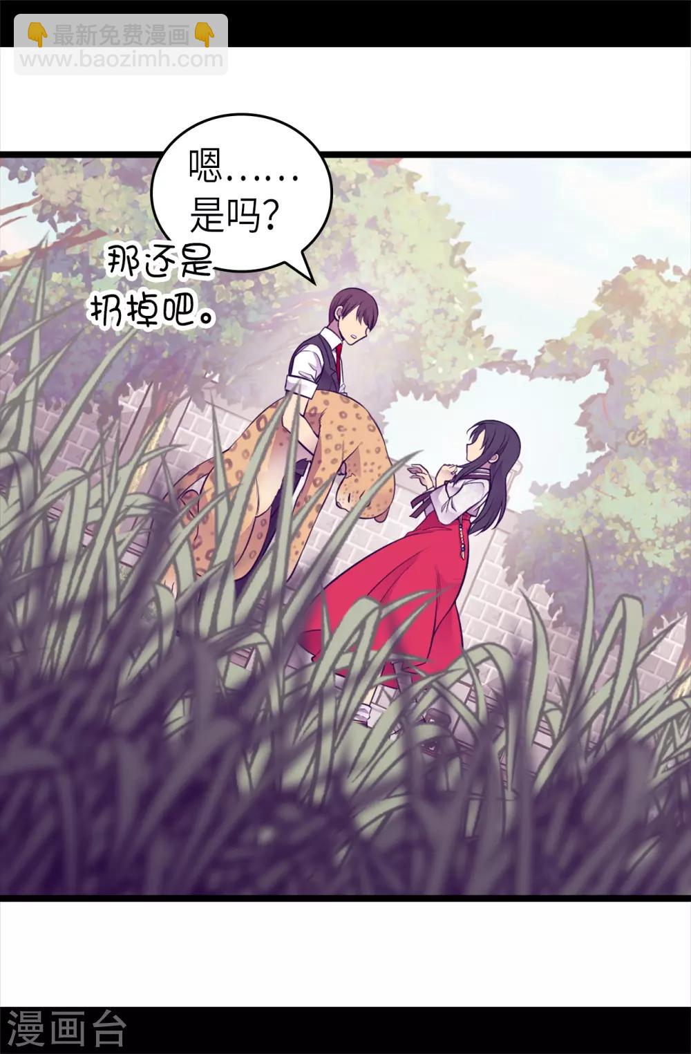 🍴据说我是王的女儿 第494话 给帝国的皇子说亲 第29页
