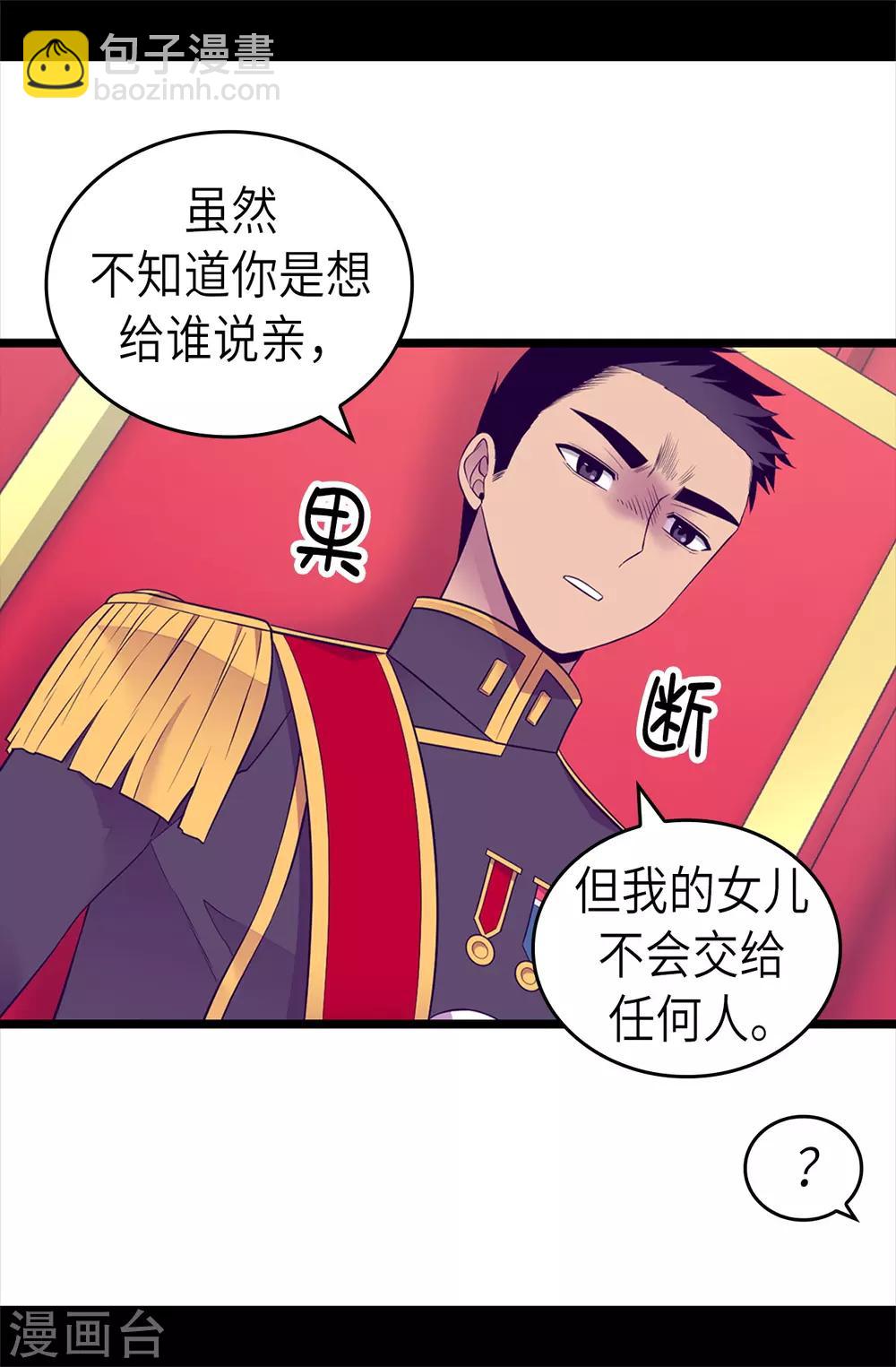 🍴据说我是王的女儿 第494话 给帝国的皇子说亲 第4页