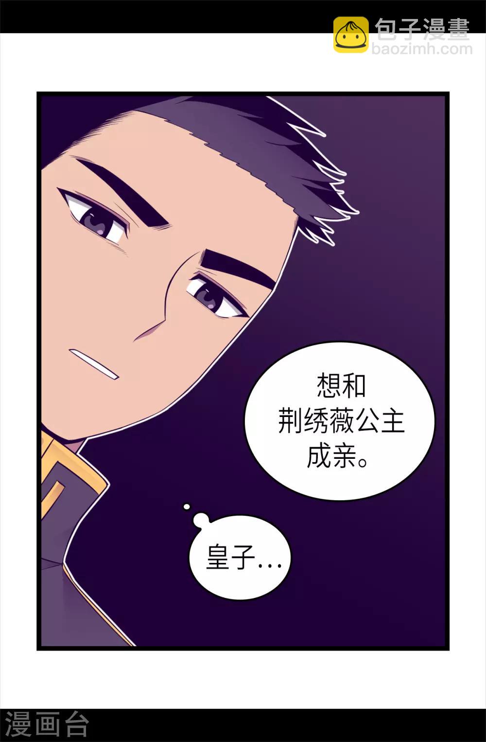 🍴据说我是王的女儿 第494话 给帝国的皇子说亲 第6页