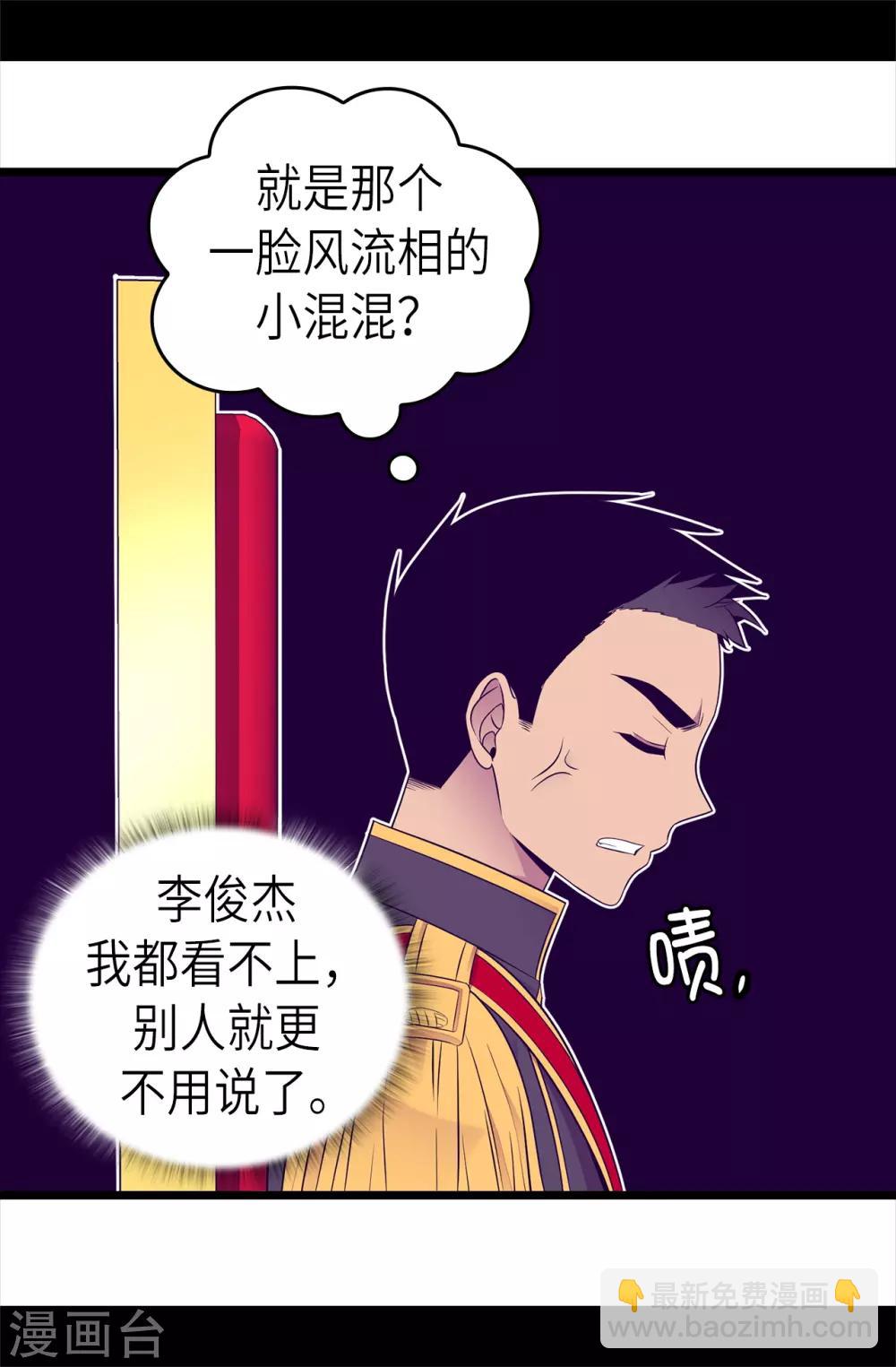🍴据说我是王的女儿 第494话 给帝国的皇子说亲 第7页