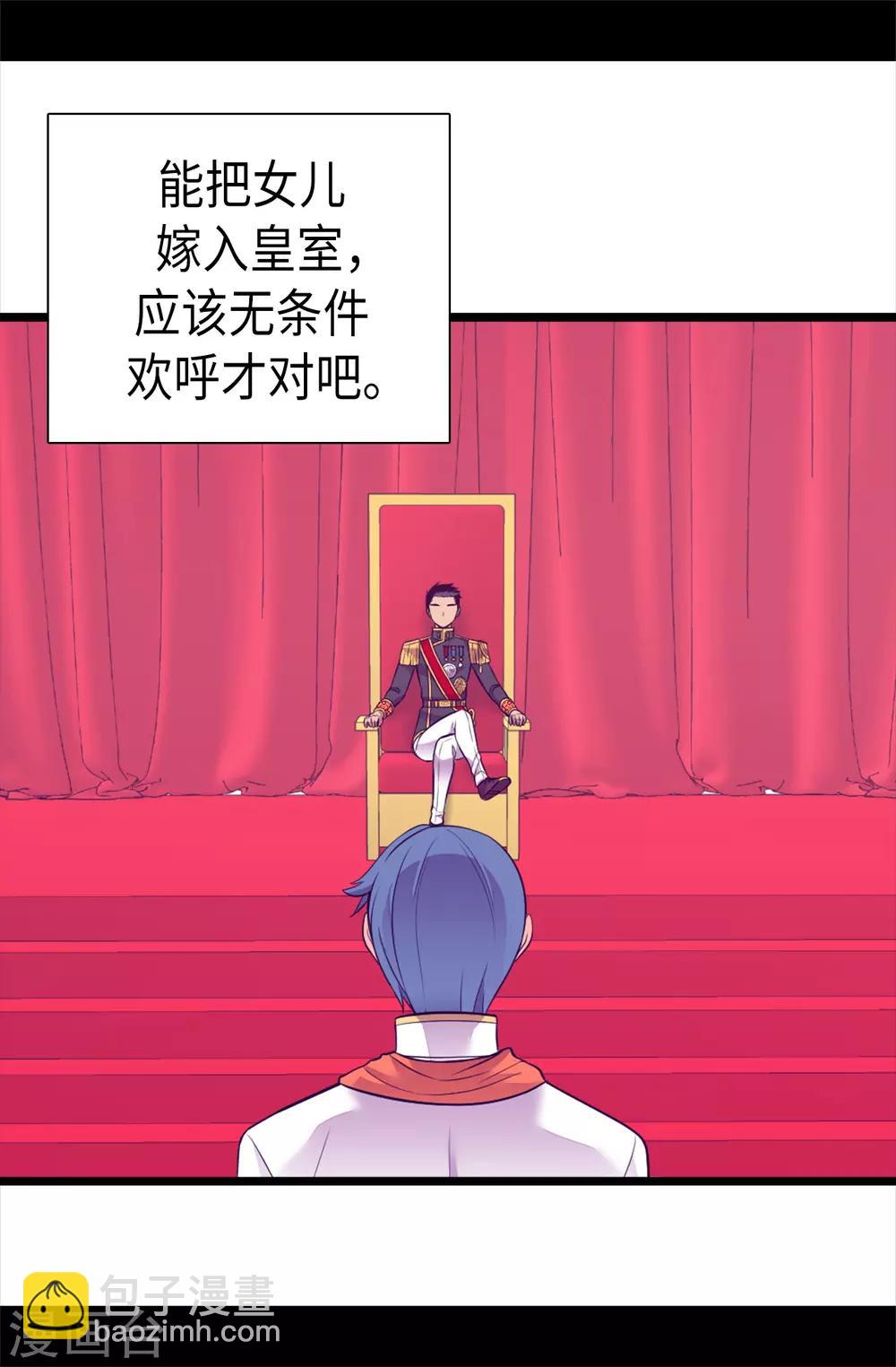 🍴据说我是王的女儿 第494话 给帝国的皇子说亲 第9页
