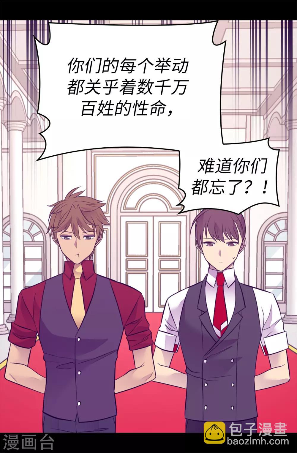 🍴据说我是王的女儿 第496话 你打算怎么赔罪 第10页
