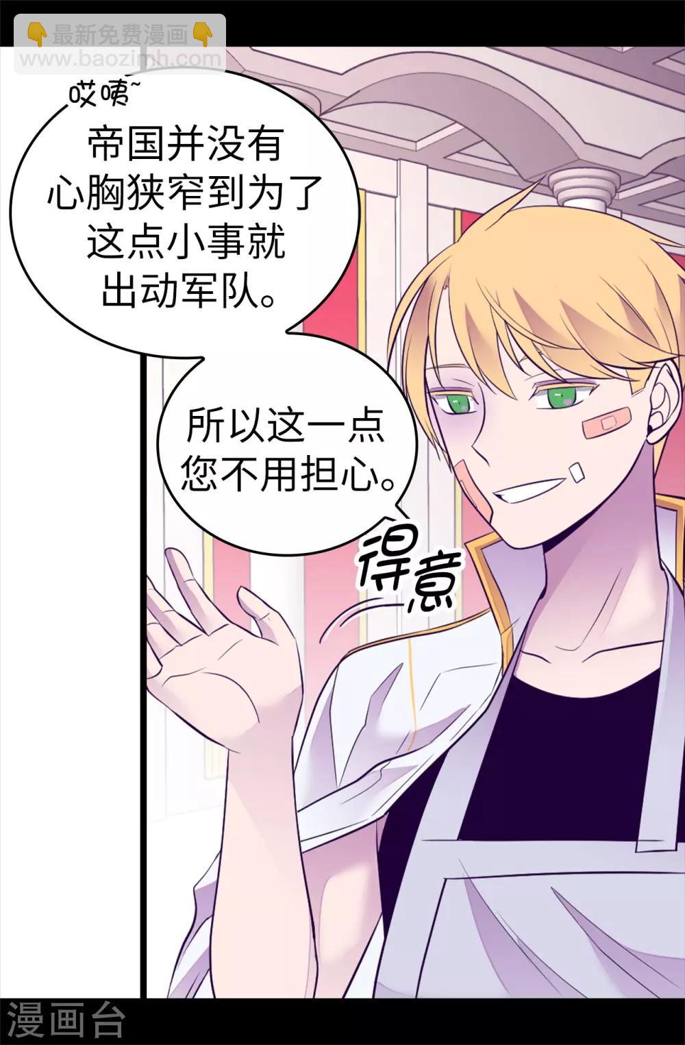 🍴据说我是王的女儿 第496话 你打算怎么赔罪 第11页