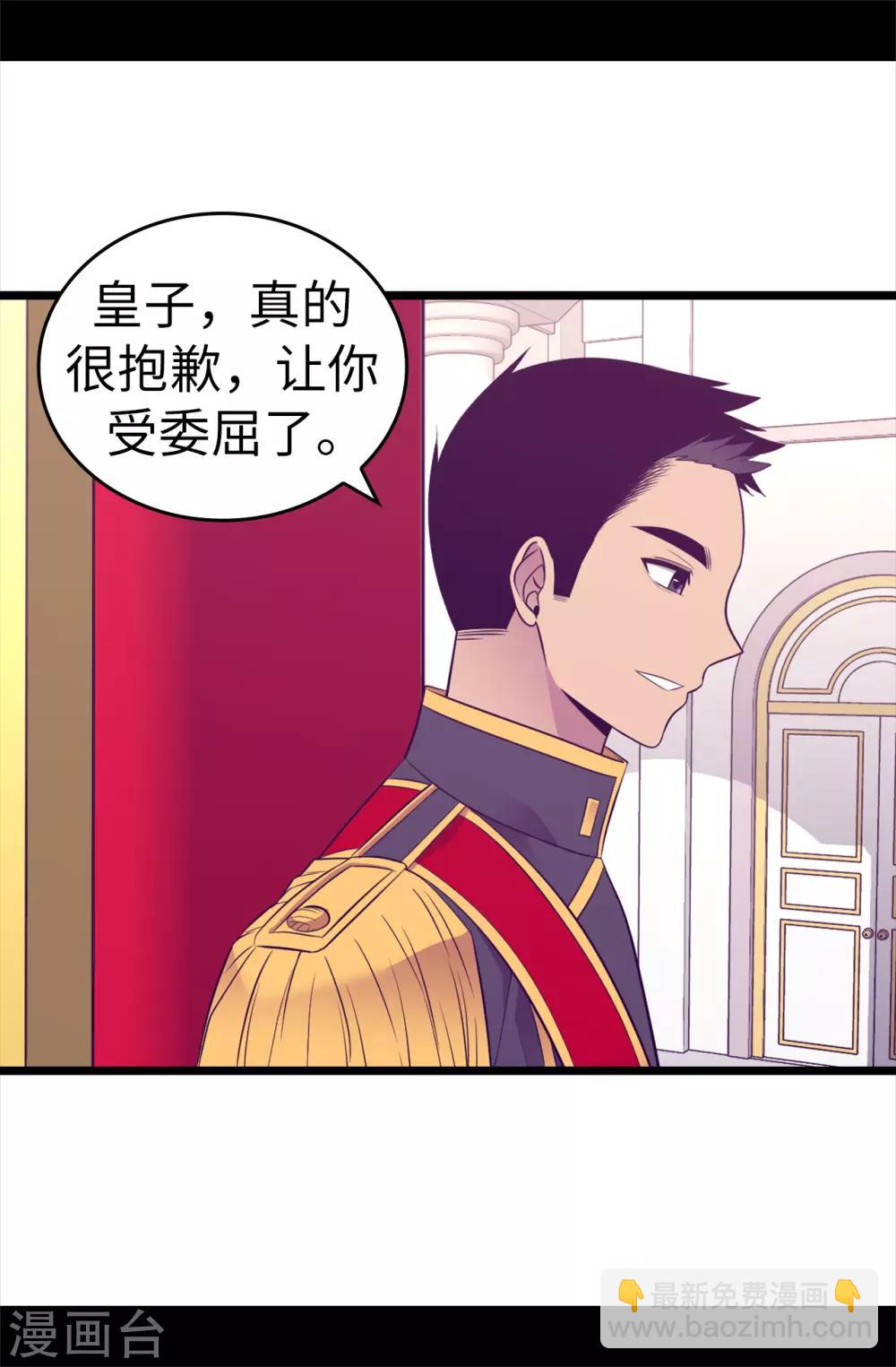 🍴据说我是王的女儿 第496话 你打算怎么赔罪 第12页