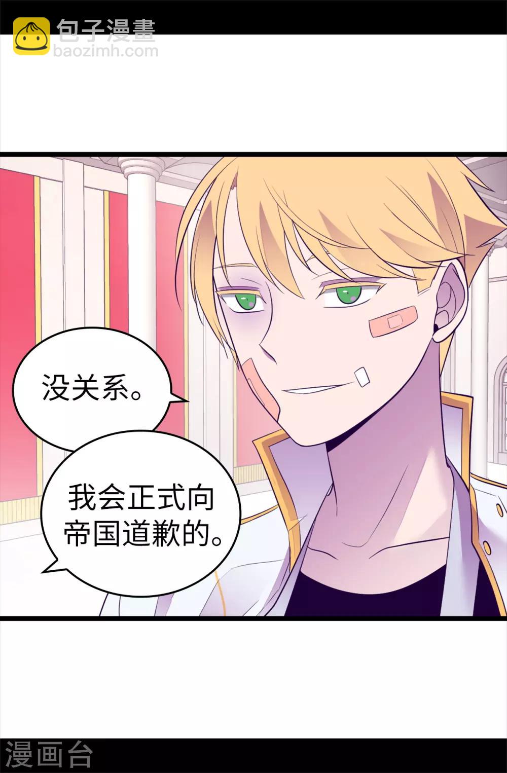 🍴据说我是王的女儿 第496话 你打算怎么赔罪 第13页