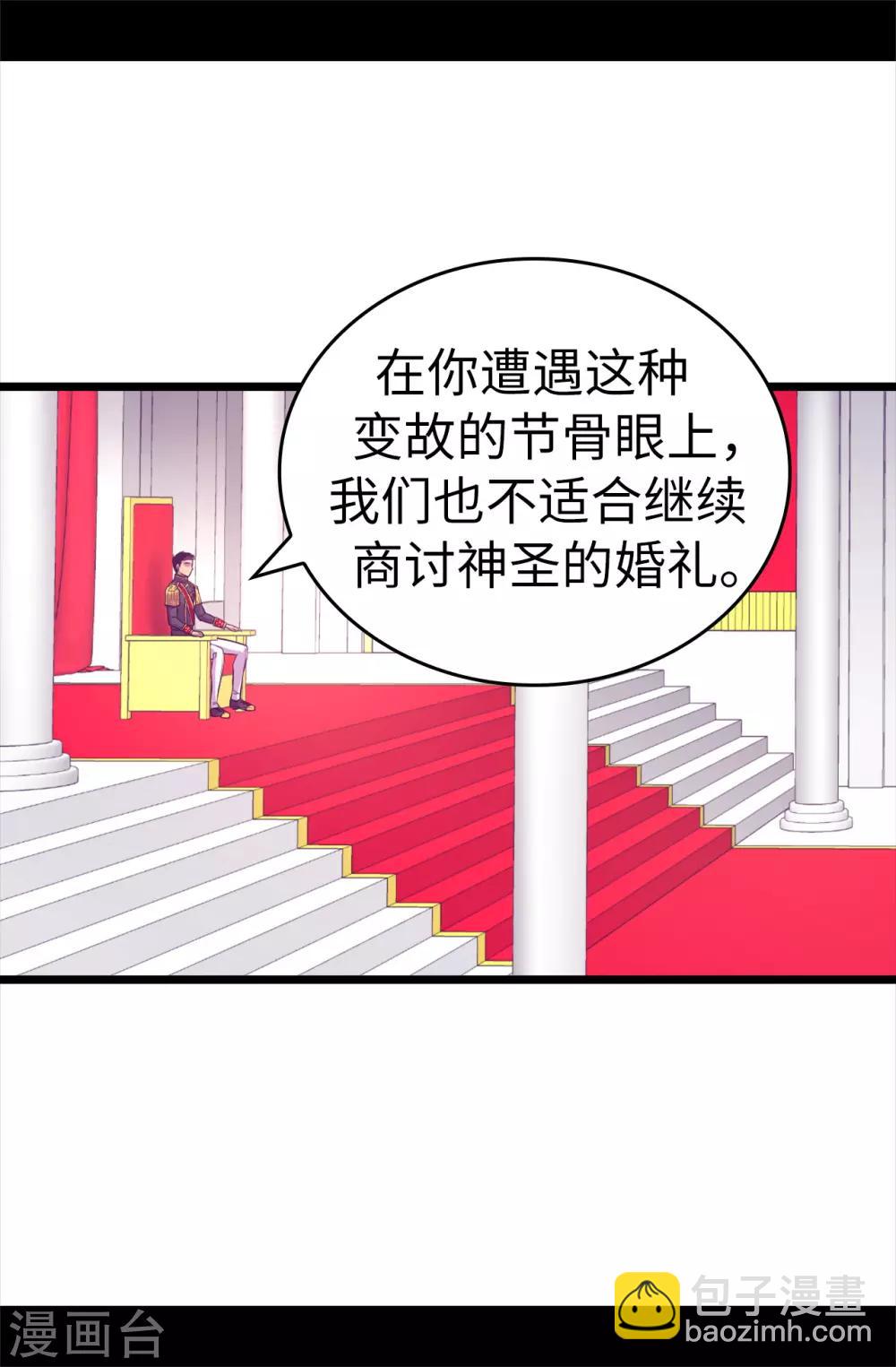 🍴据说我是王的女儿 第496话 你打算怎么赔罪 第14页