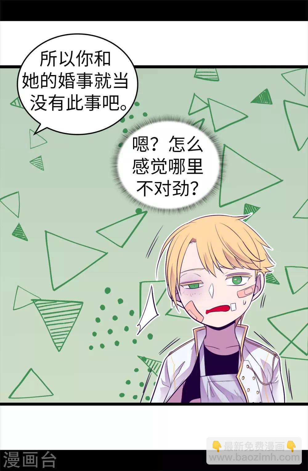 🍴据说我是王的女儿 第496话 你打算怎么赔罪 第16页