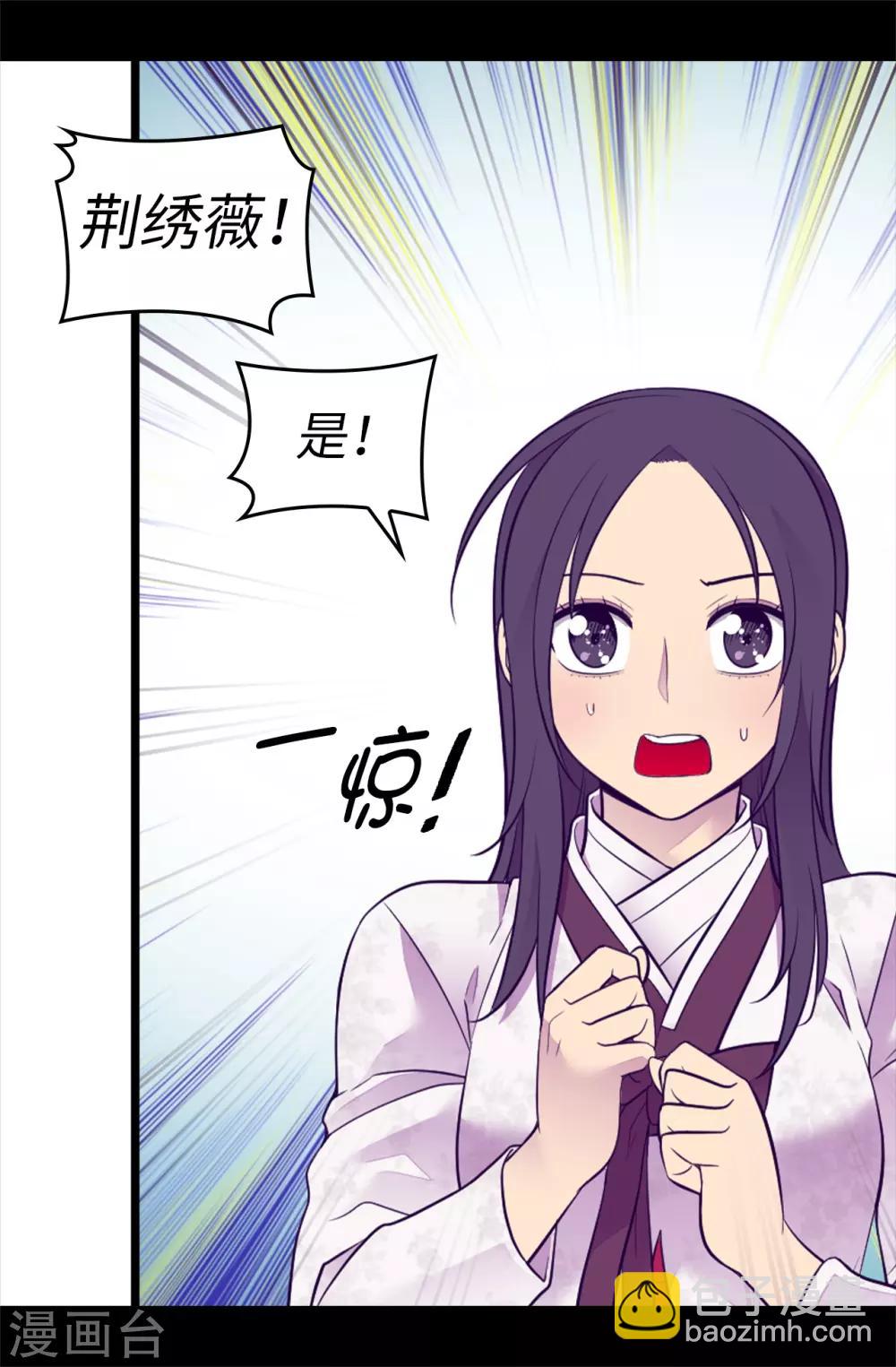 🍴据说我是王的女儿 第496话 你打算怎么赔罪 第18页