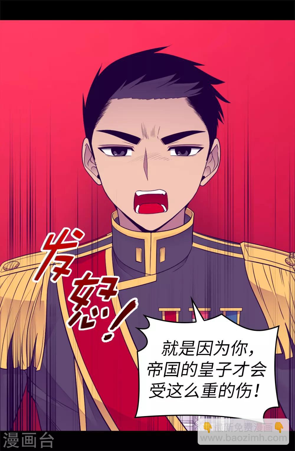 🍴据说我是王的女儿 第496话 你打算怎么赔罪 第19页
