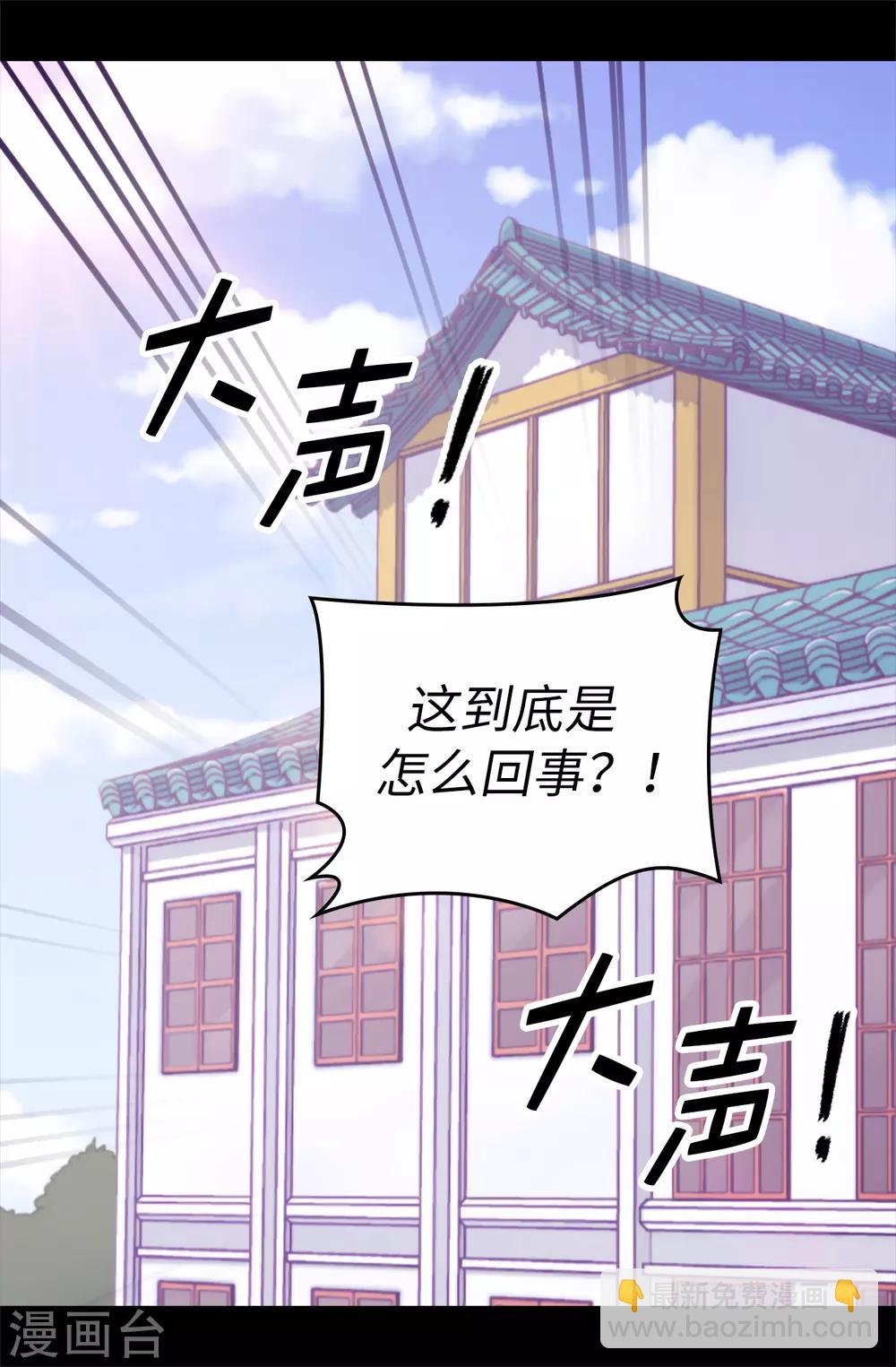 🍴据说我是王的女儿 第496话 你打算怎么赔罪 第2页