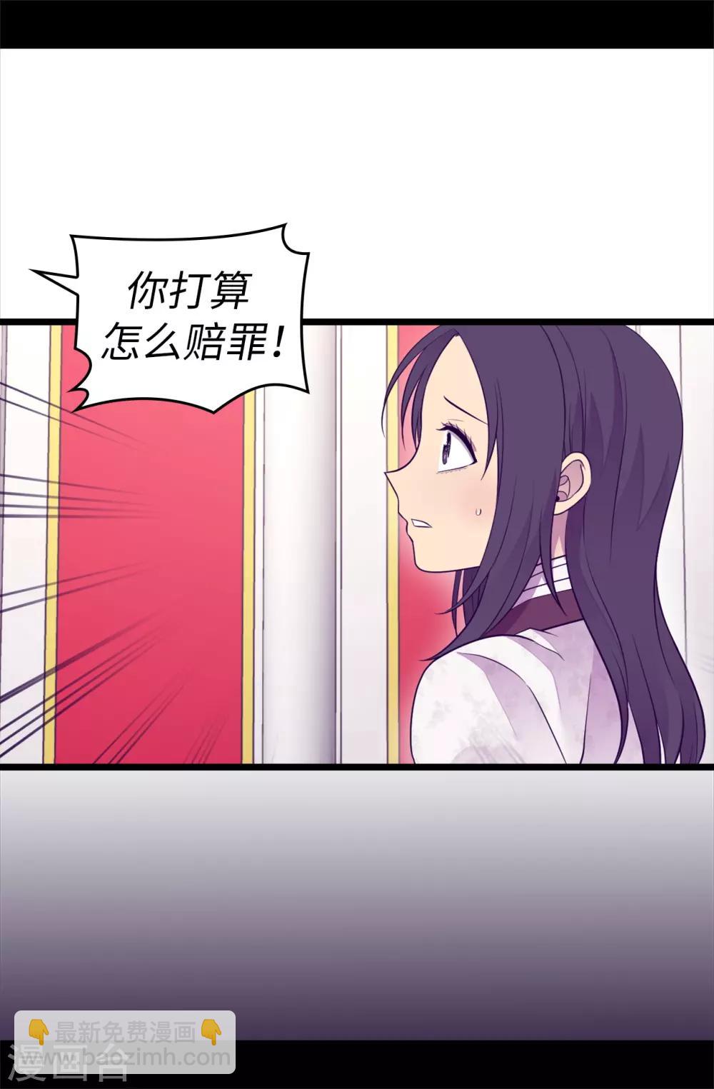 🍴据说我是王的女儿 第496话 你打算怎么赔罪 第20页