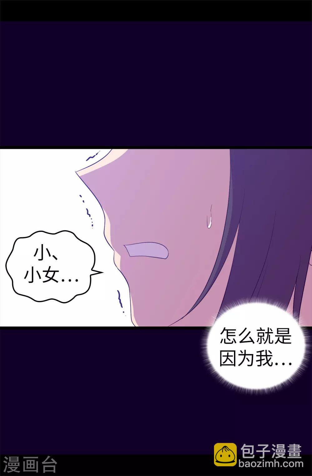 🍴据说我是王的女儿 第496话 你打算怎么赔罪 第21页