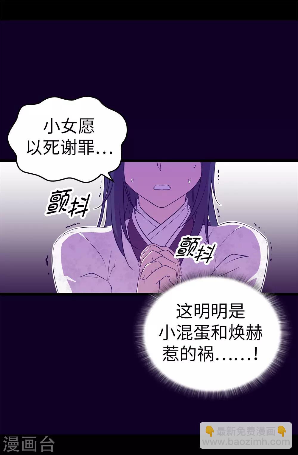 🍴据说我是王的女儿 第496话 你打算怎么赔罪 第22页