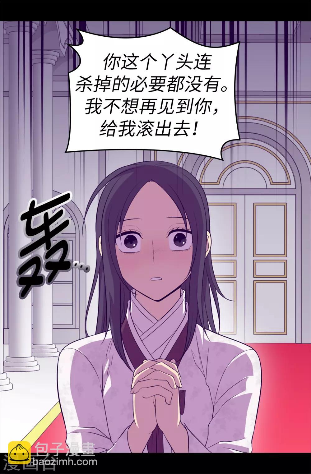 🍴据说我是王的女儿 第496话 你打算怎么赔罪 第23页