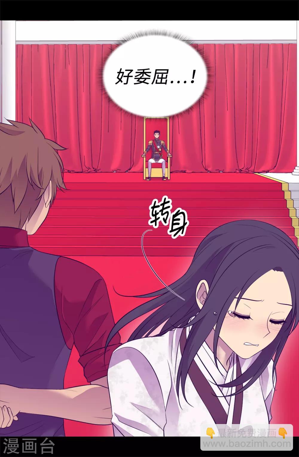 🍴据说我是王的女儿 第496话 你打算怎么赔罪 第25页