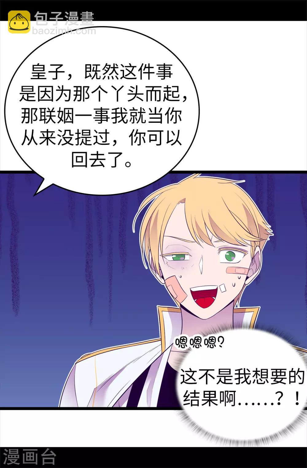 🍴据说我是王的女儿 第496话 你打算怎么赔罪 第27页
