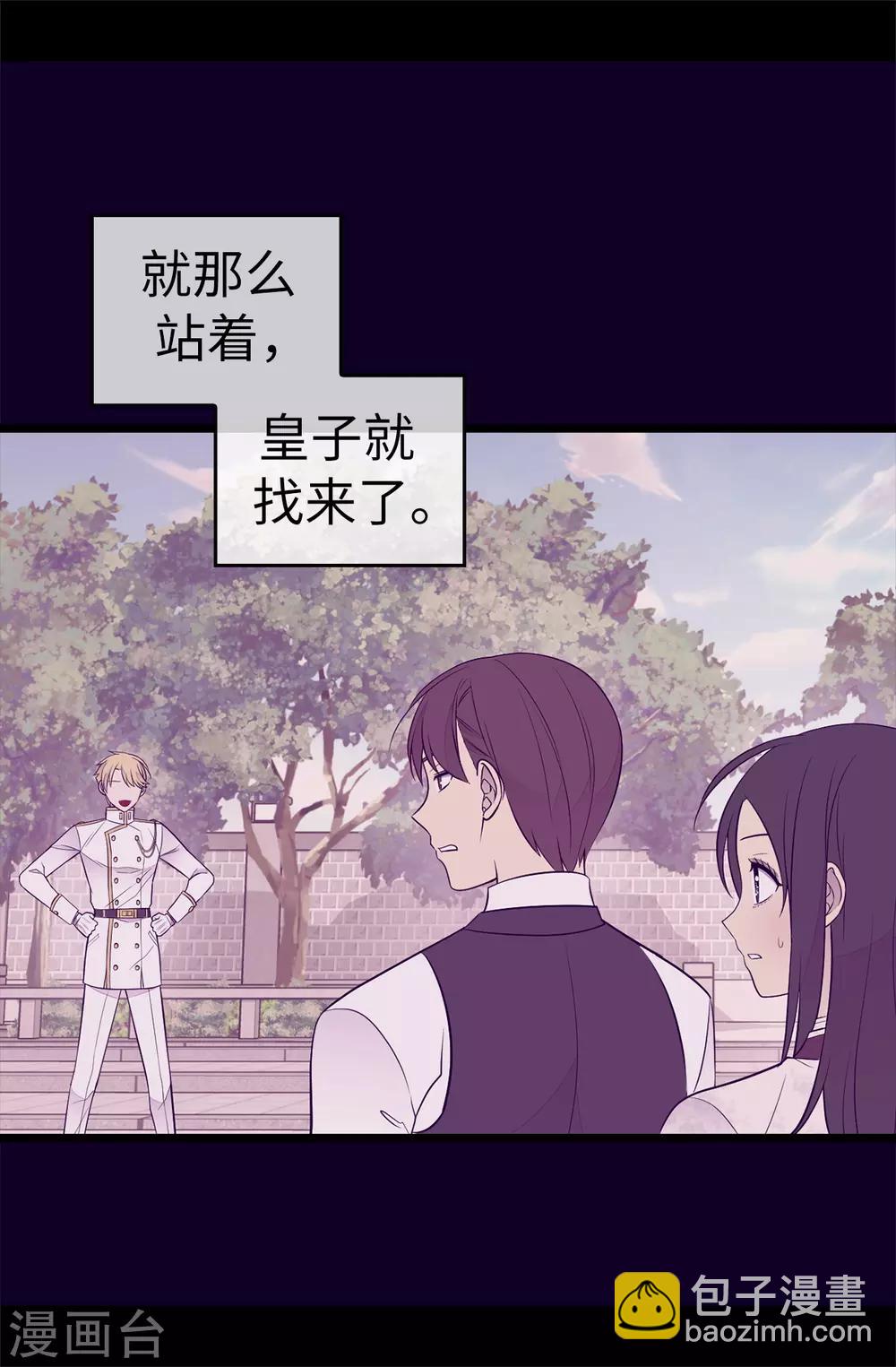 🍴据说我是王的女儿 第496话 你打算怎么赔罪 第31页