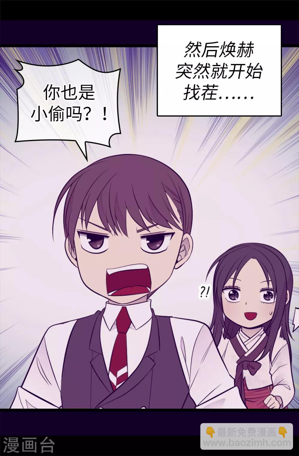 🍴据说我是王的女儿 第496话 你打算怎么赔罪 第32页