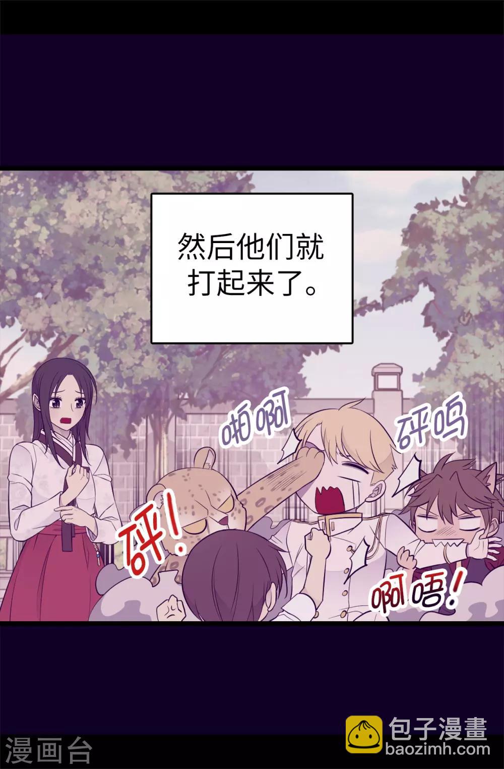 🍴据说我是王的女儿 第496话 你打算怎么赔罪 第34页