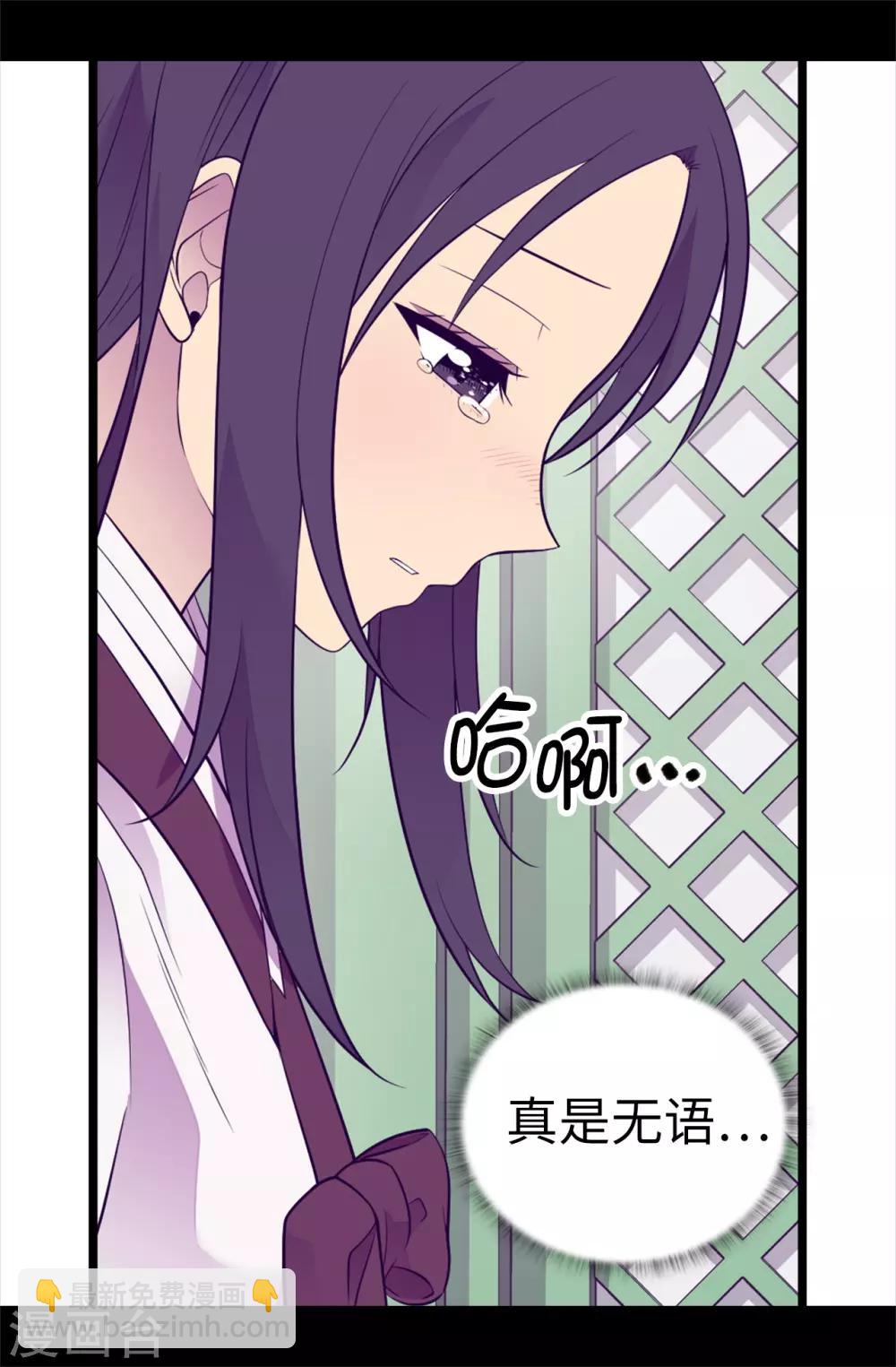 🍴据说我是王的女儿 第496话 你打算怎么赔罪 第36页