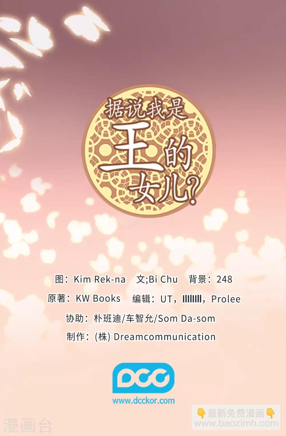 🍴据说我是王的女儿 第496话 你打算怎么赔罪 第37页