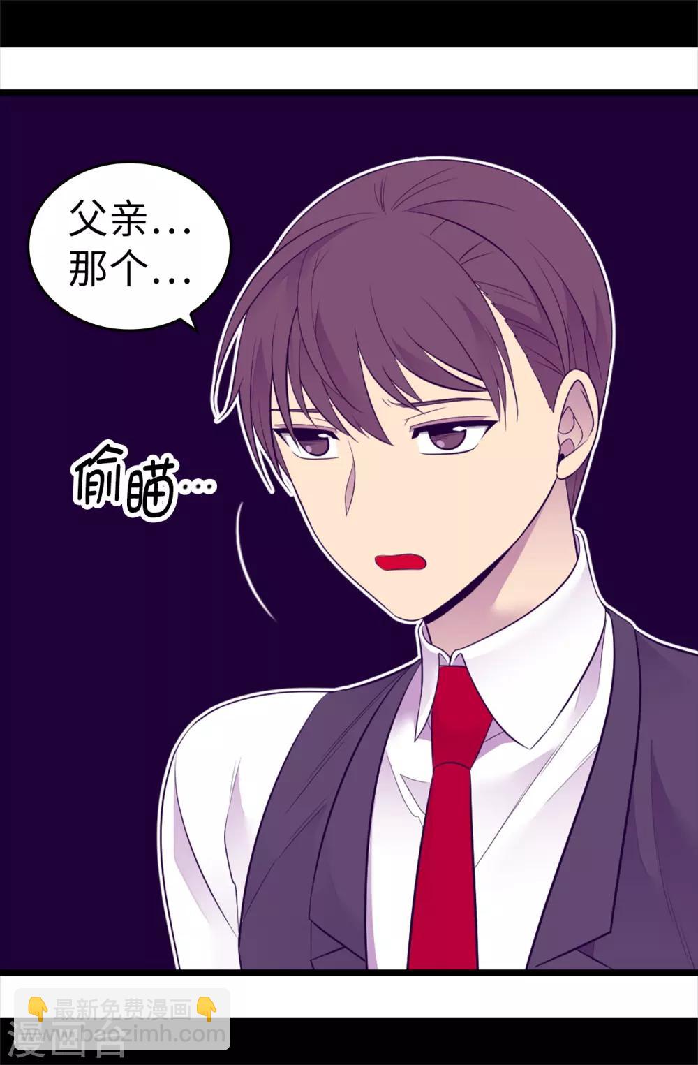 🍴据说我是王的女儿 第496话 你打算怎么赔罪 第8页