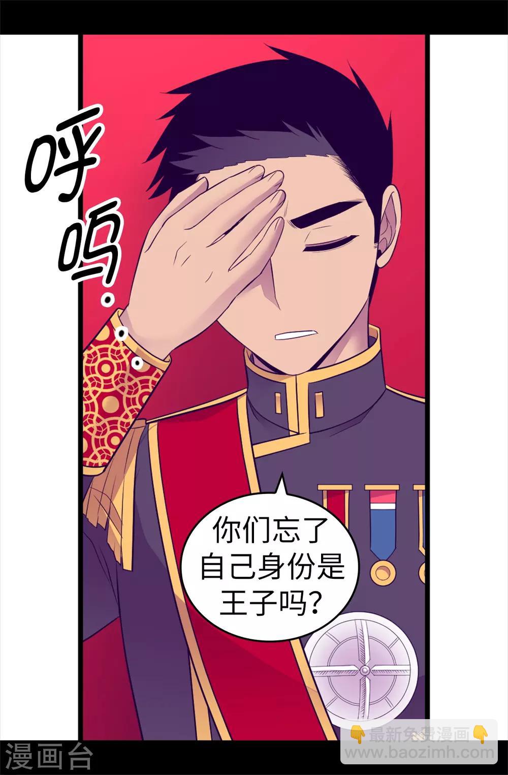 🍴据说我是王的女儿 第496话 你打算怎么赔罪 第9页