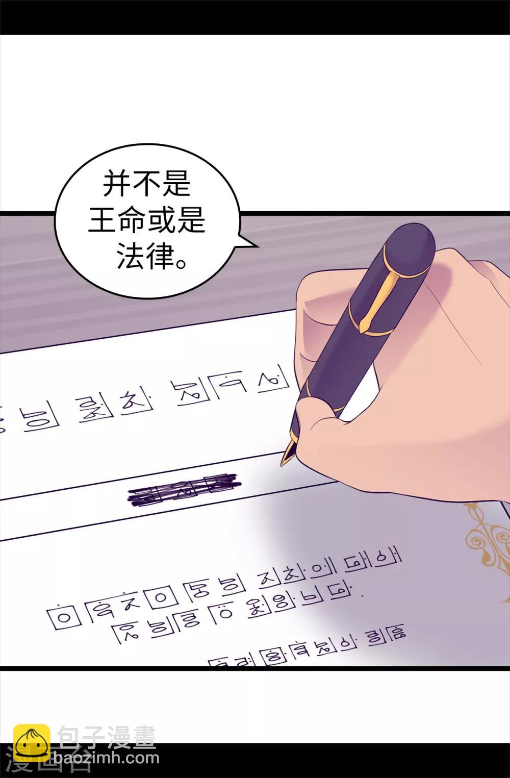 🍴据说我是王的女儿 第498话 下手应该再重一点 第10页
