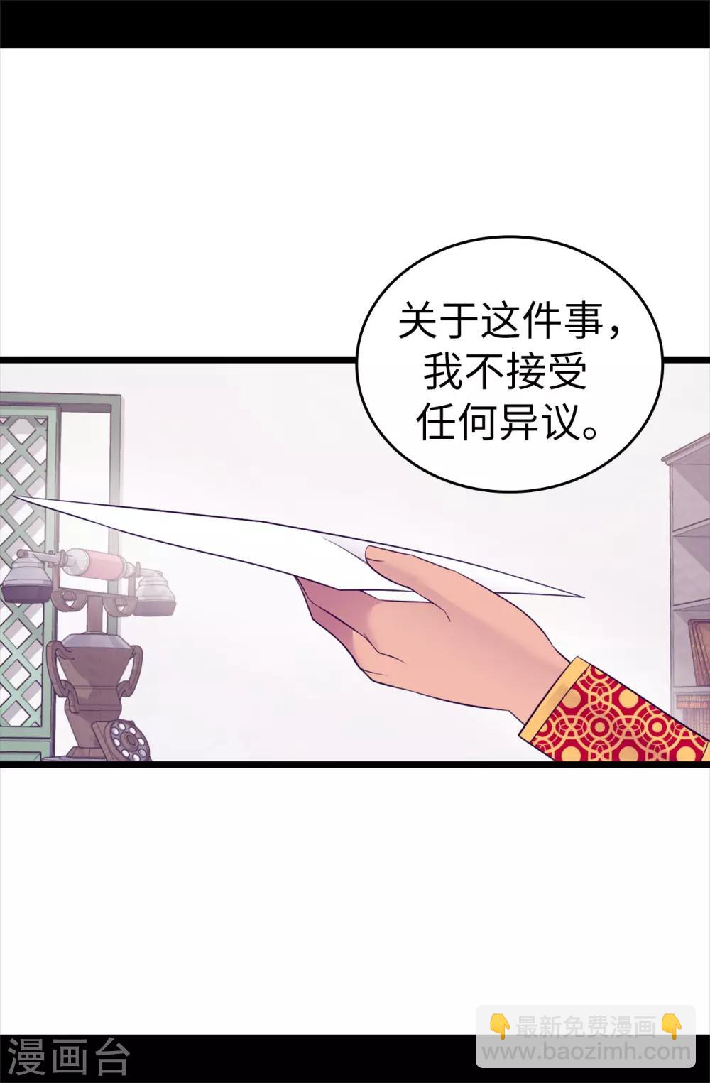 🍴据说我是王的女儿 第498话 下手应该再重一点 第12页