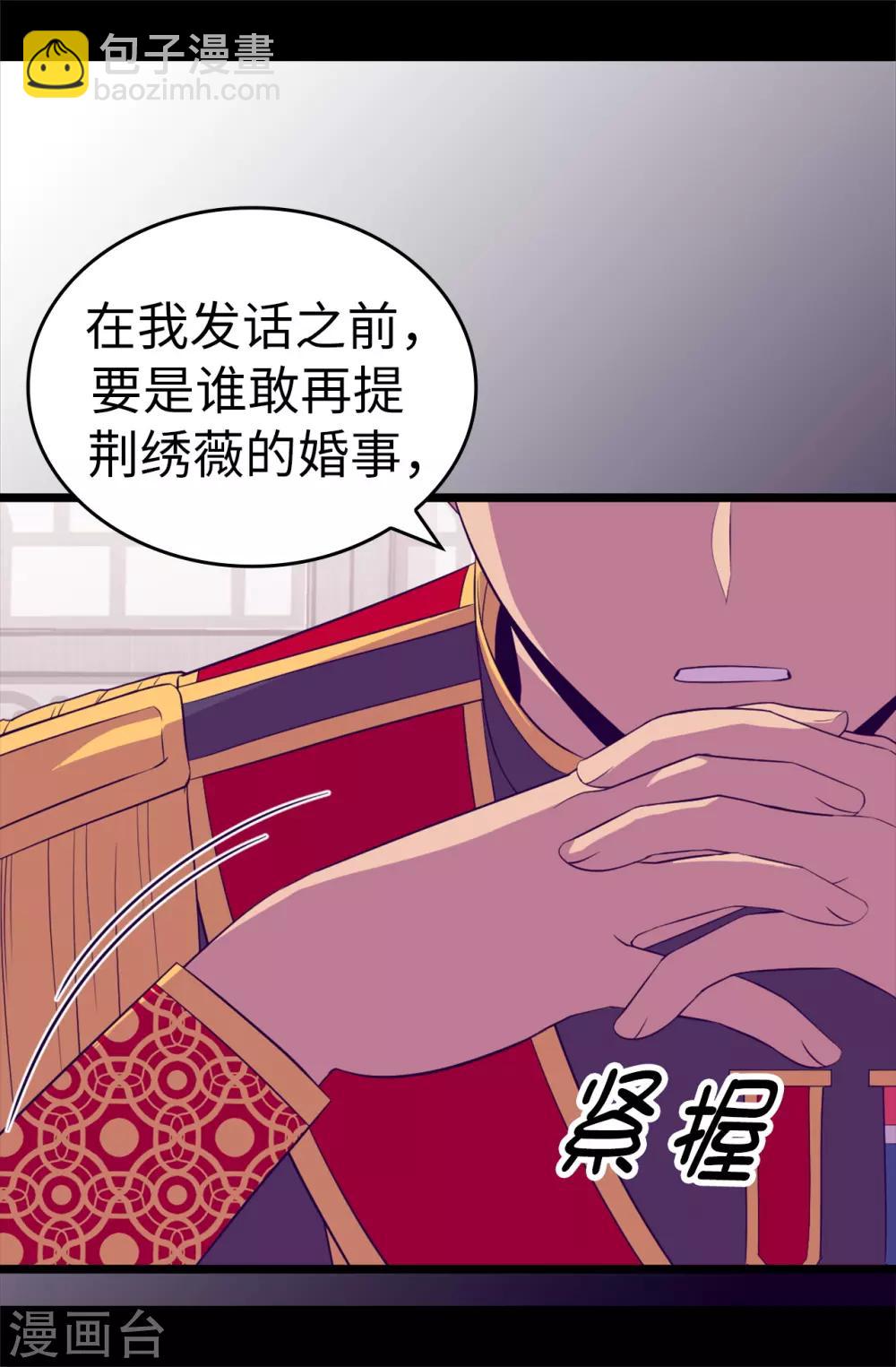 🍴据说我是王的女儿 第498话 下手应该再重一点 第13页