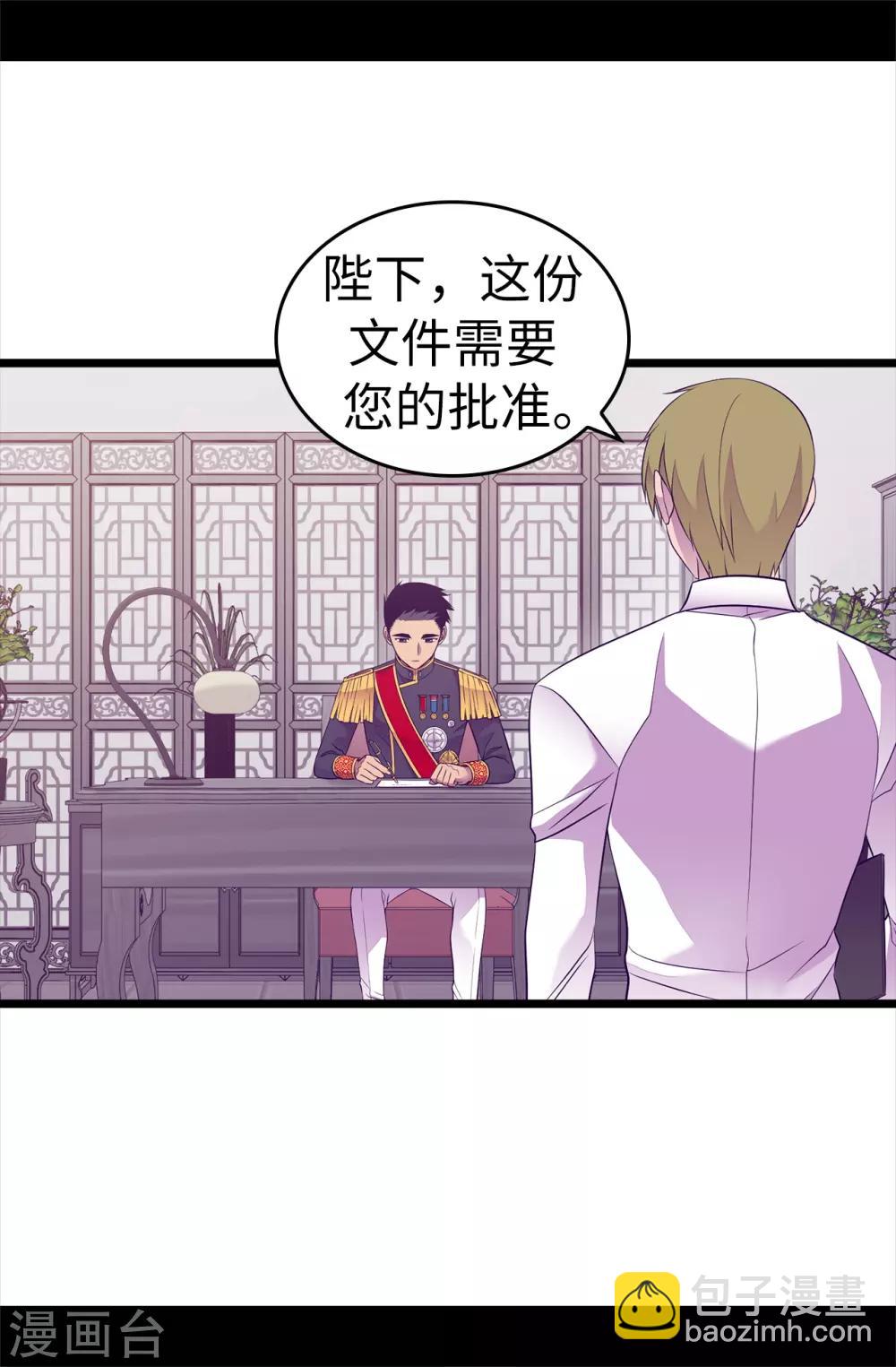 🍴据说我是王的女儿 第498话 下手应该再重一点 第2页