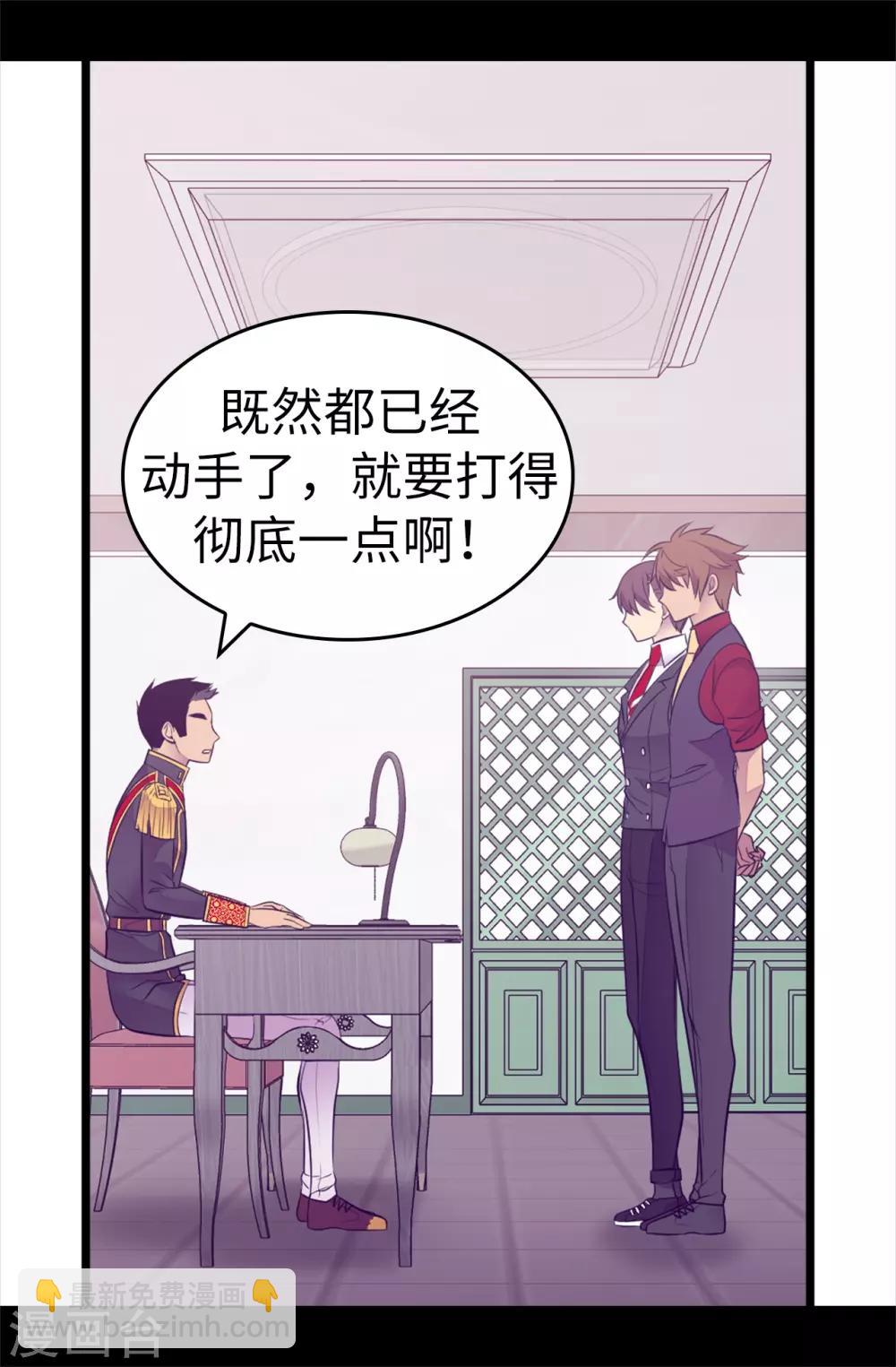 🍴据说我是王的女儿 第498话 下手应该再重一点 第21页