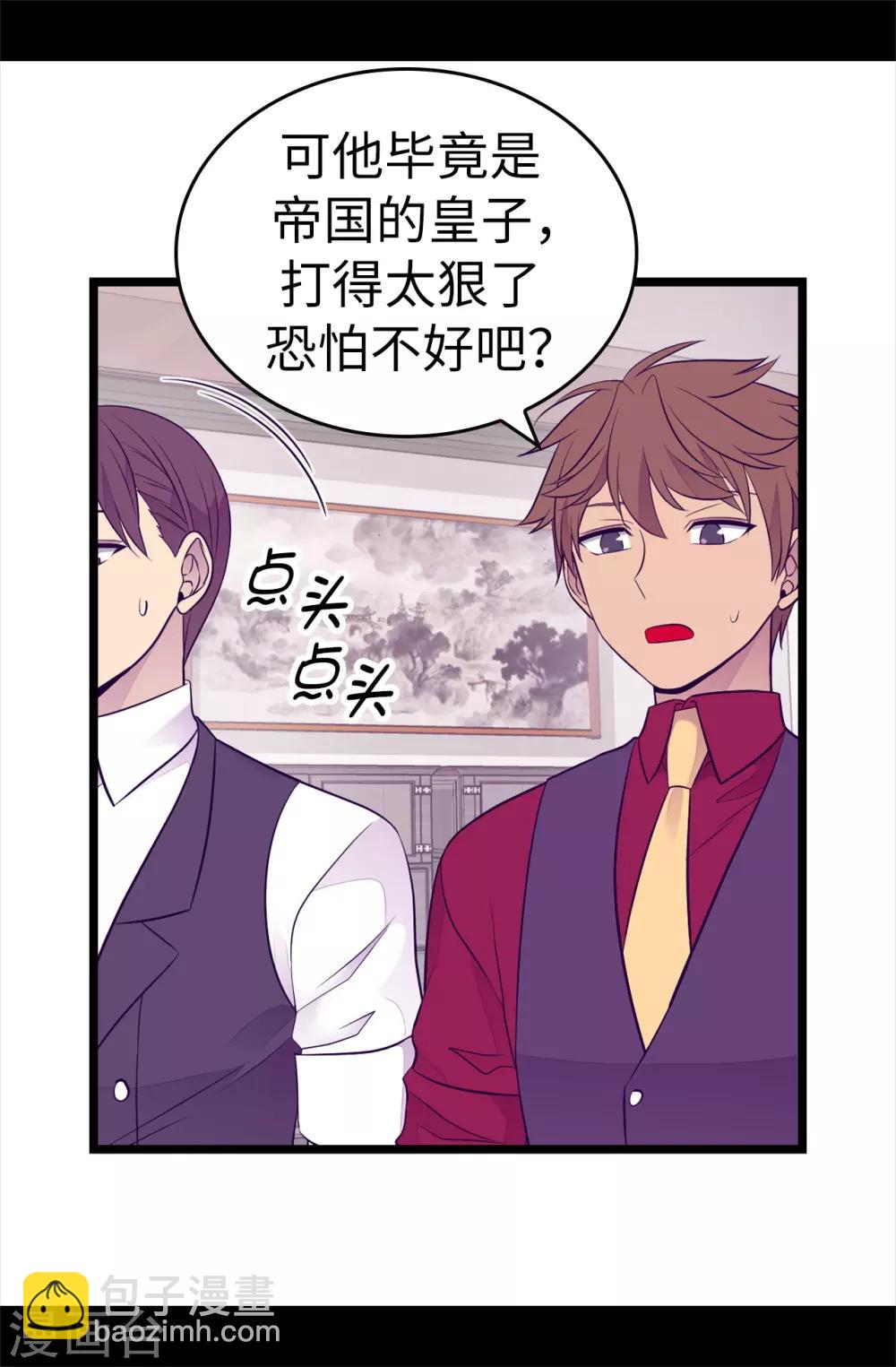 🍴据说我是王的女儿 第498话 下手应该再重一点 第22页