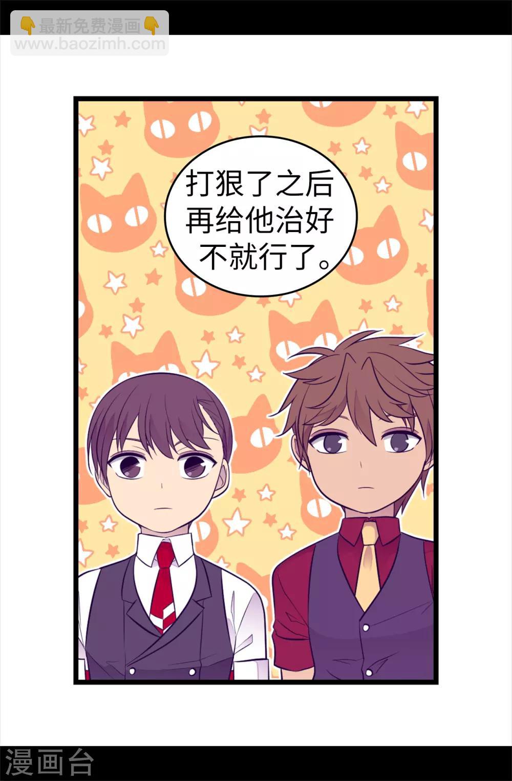 🍴据说我是王的女儿 第498话 下手应该再重一点 第23页