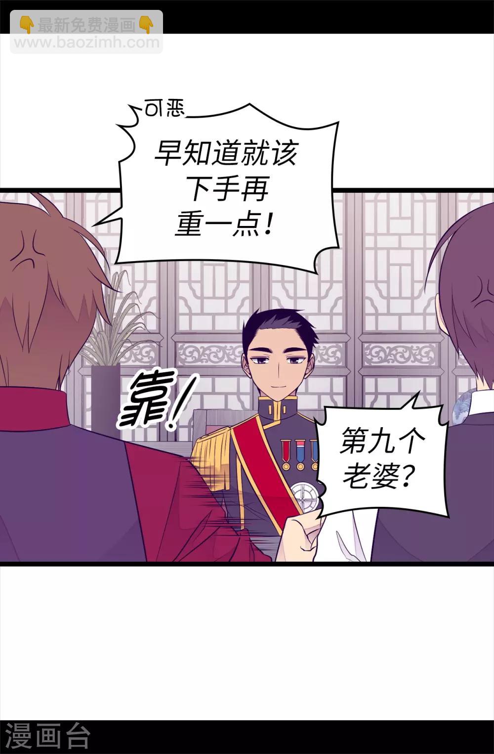 🍴据说我是王的女儿 第498话 下手应该再重一点 第25页