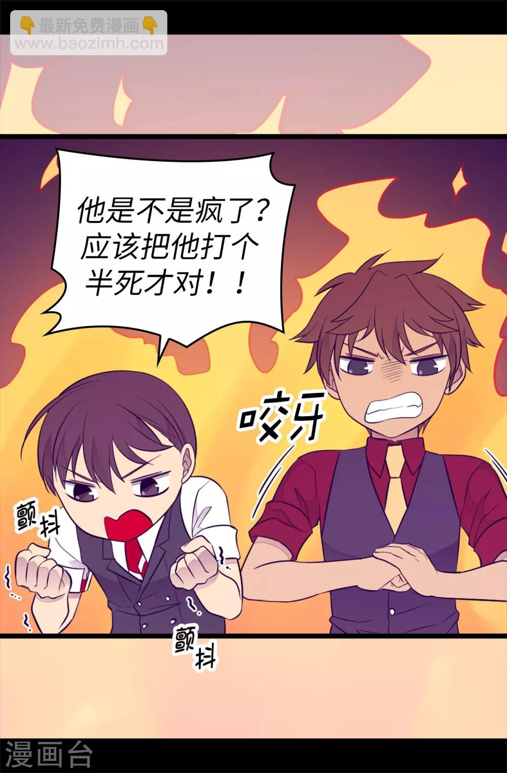 🍴据说我是王的女儿 第498话 下手应该再重一点 第26页