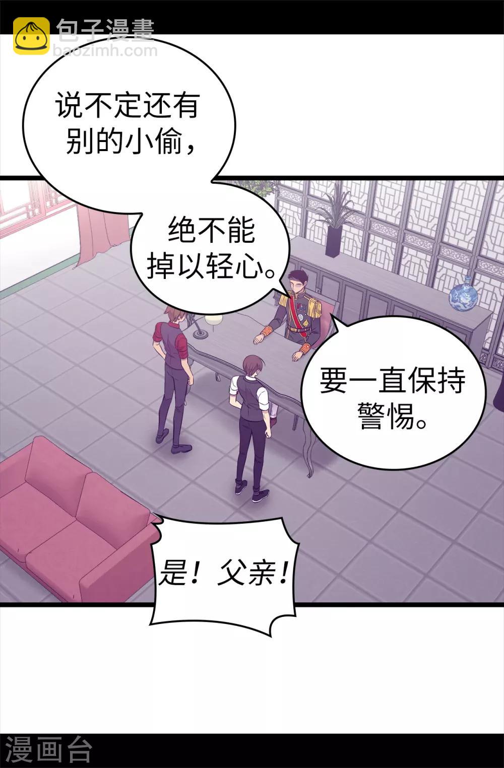 🍴据说我是王的女儿 第498话 下手应该再重一点 第27页