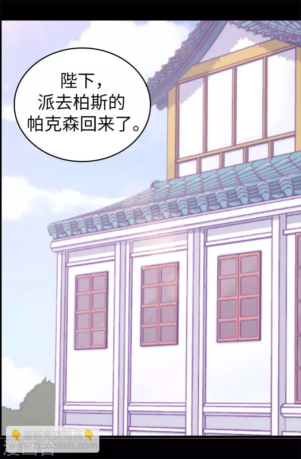 🍴据说我是王的女儿 第498话 下手应该再重一点 第32页