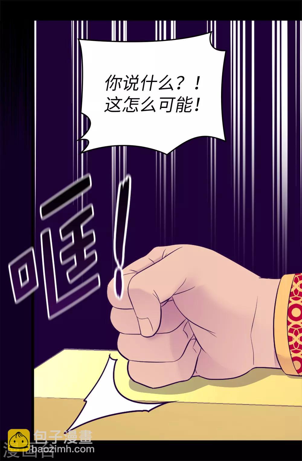 🍴据说我是王的女儿 第498话 下手应该再重一点 第33页