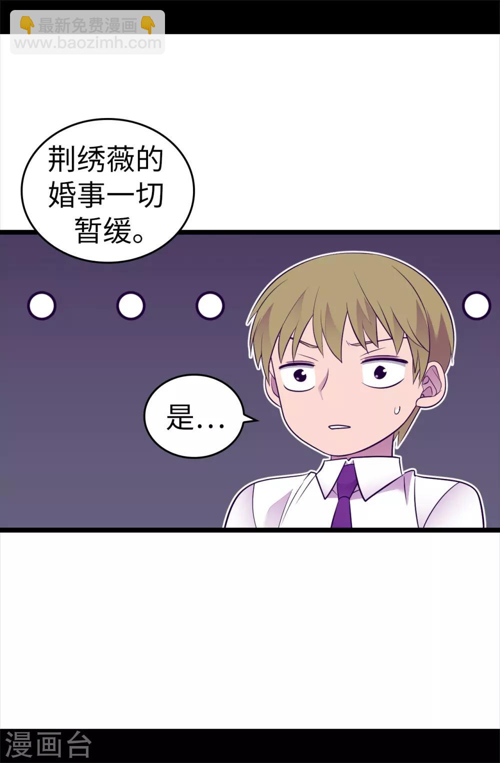 🍴据说我是王的女儿 第498话 下手应该再重一点 第4页
