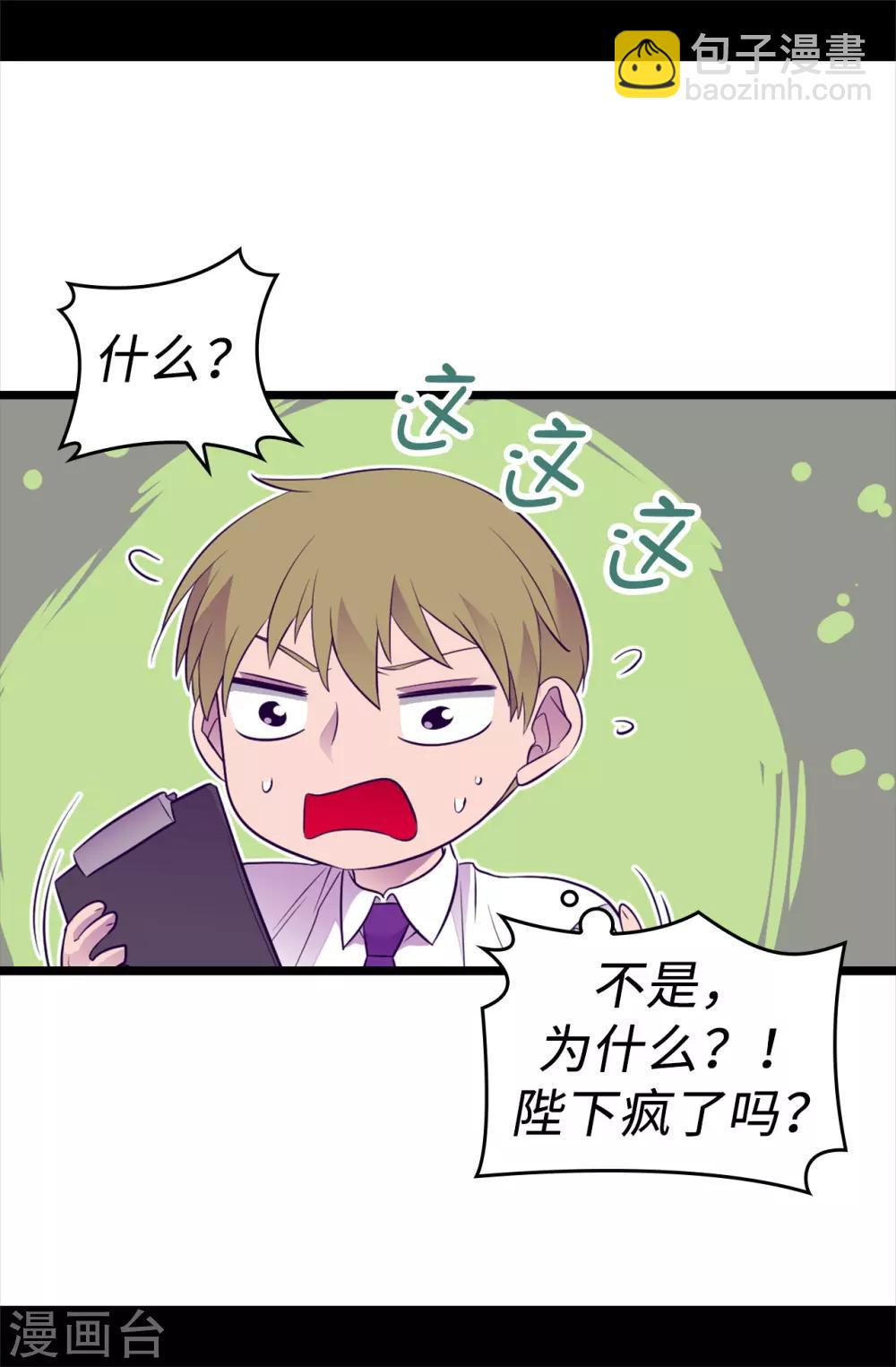 🍴据说我是王的女儿 第498话 下手应该再重一点 第5页