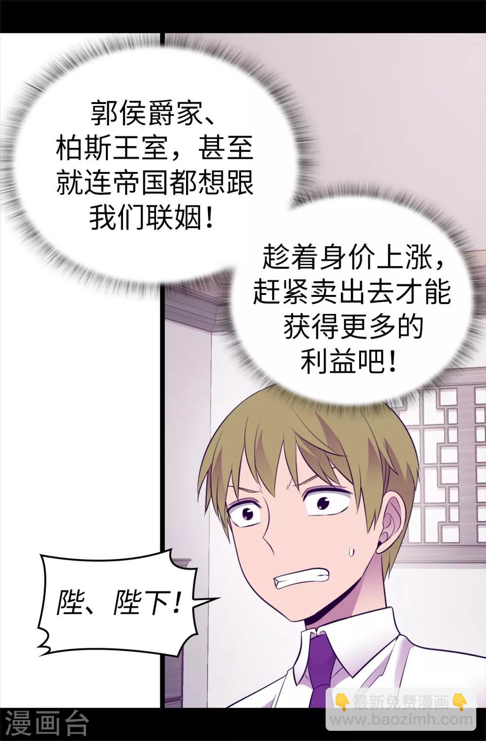 🍴据说我是王的女儿 第498话 下手应该再重一点 第6页
