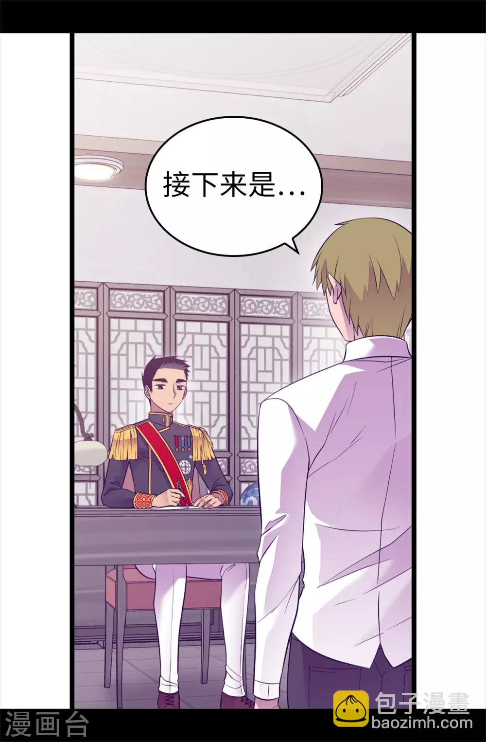 🍴据说我是王的女儿 第498话 下手应该再重一点 第8页