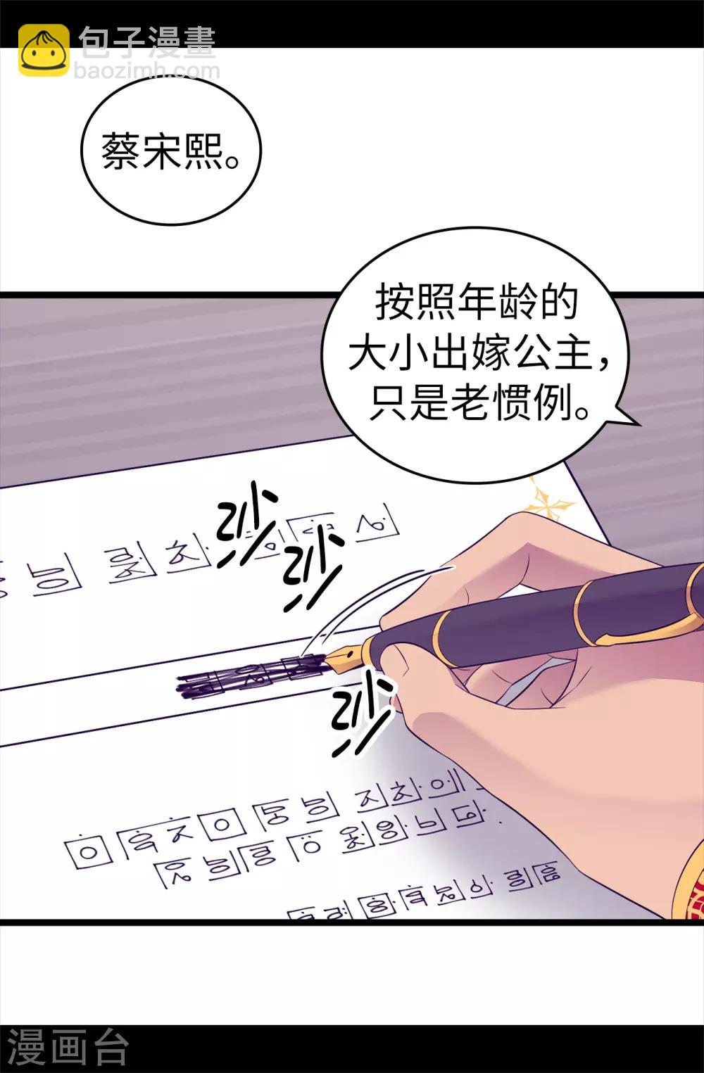 🍴据说我是王的女儿 第498话 下手应该再重一点 第9页