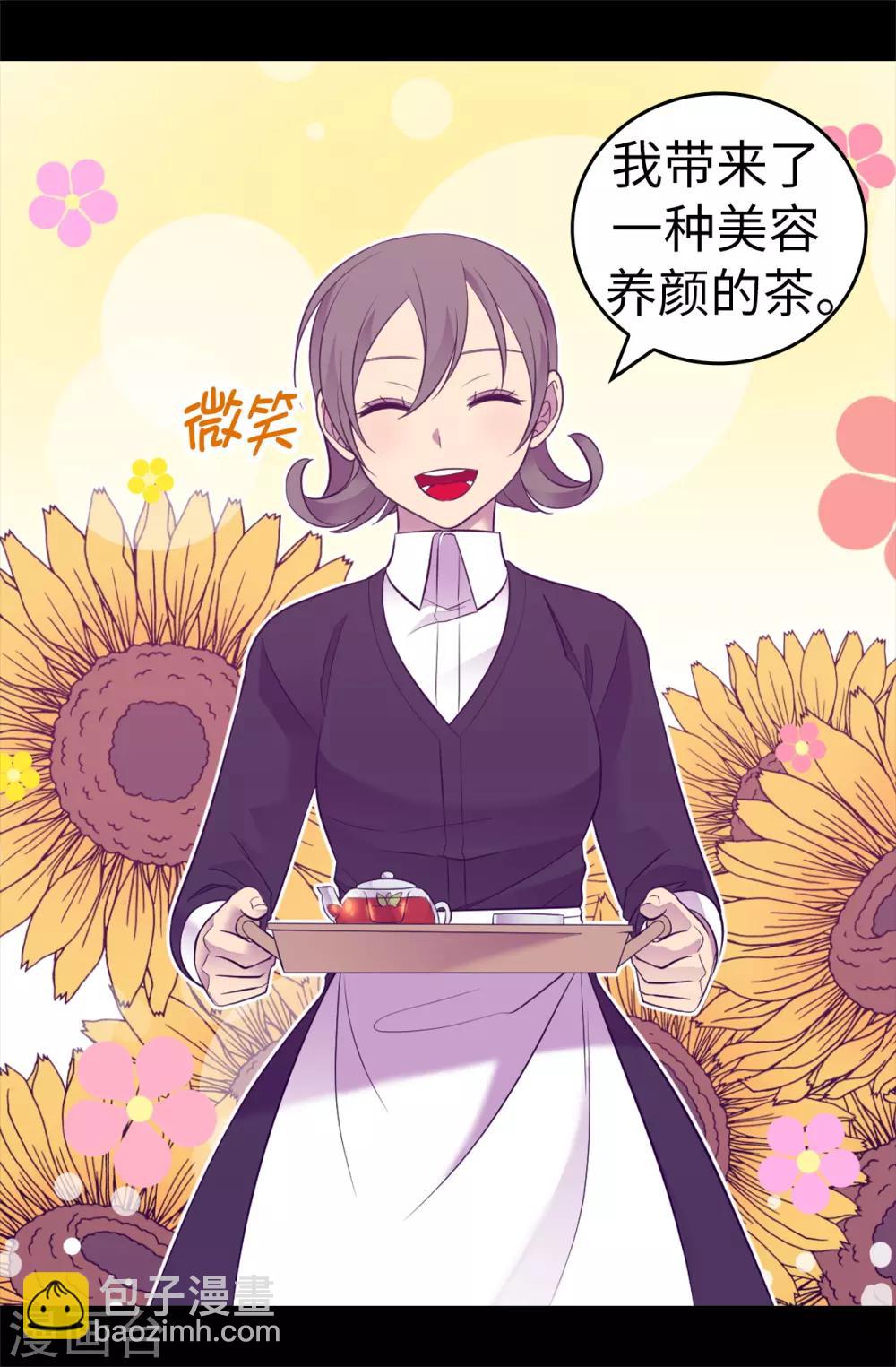 🍴据说我是王的女儿 第500话 小公主的少女礼 第12页