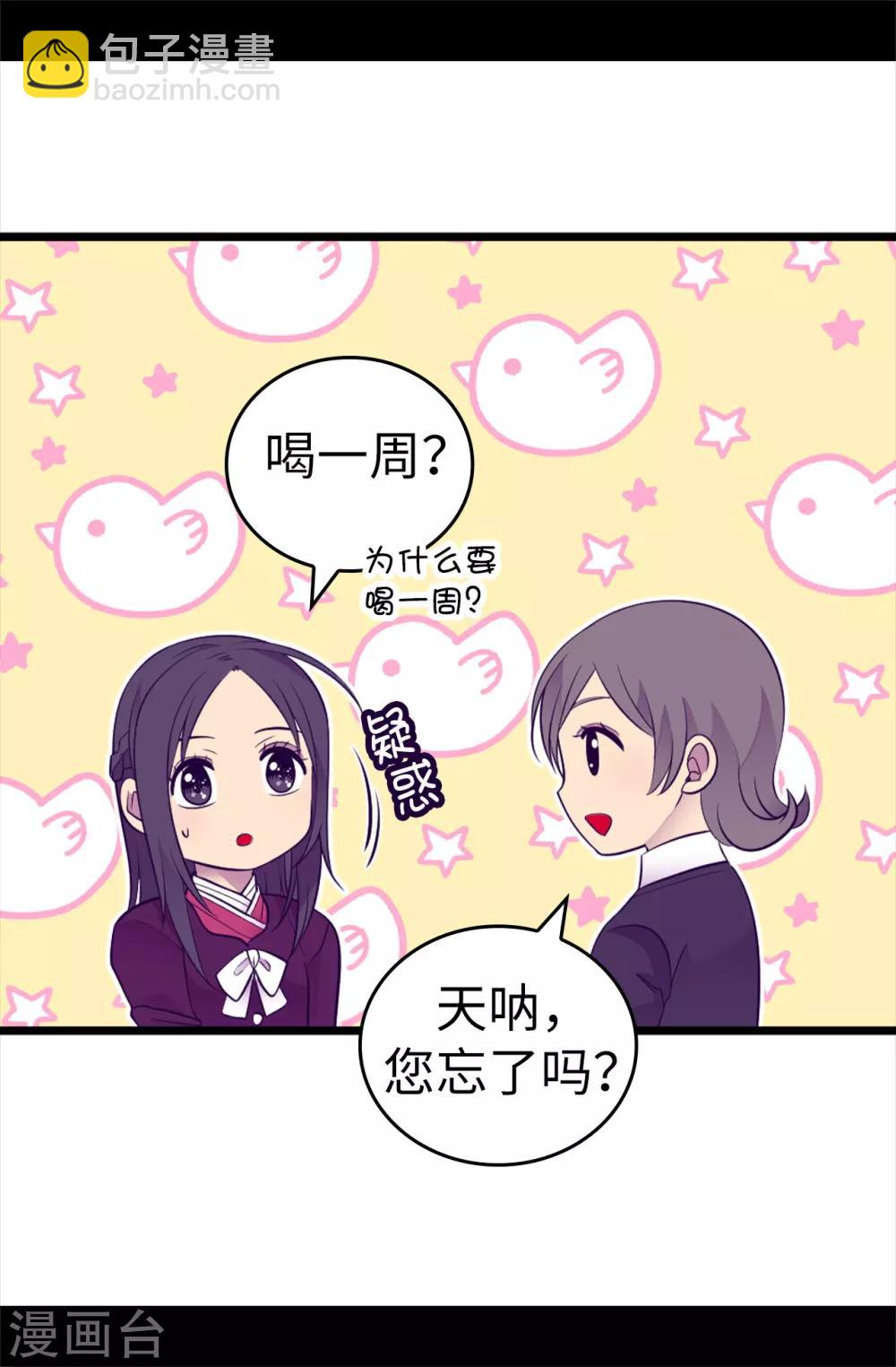 🍴据说我是王的女儿 第500话 小公主的少女礼 第14页