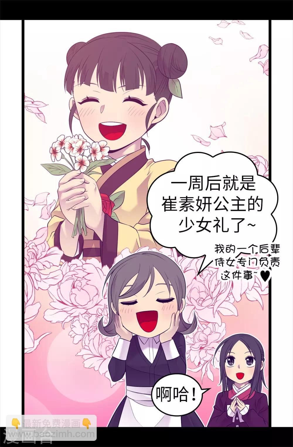 🍴据说我是王的女儿 第500话 小公主的少女礼 第15页