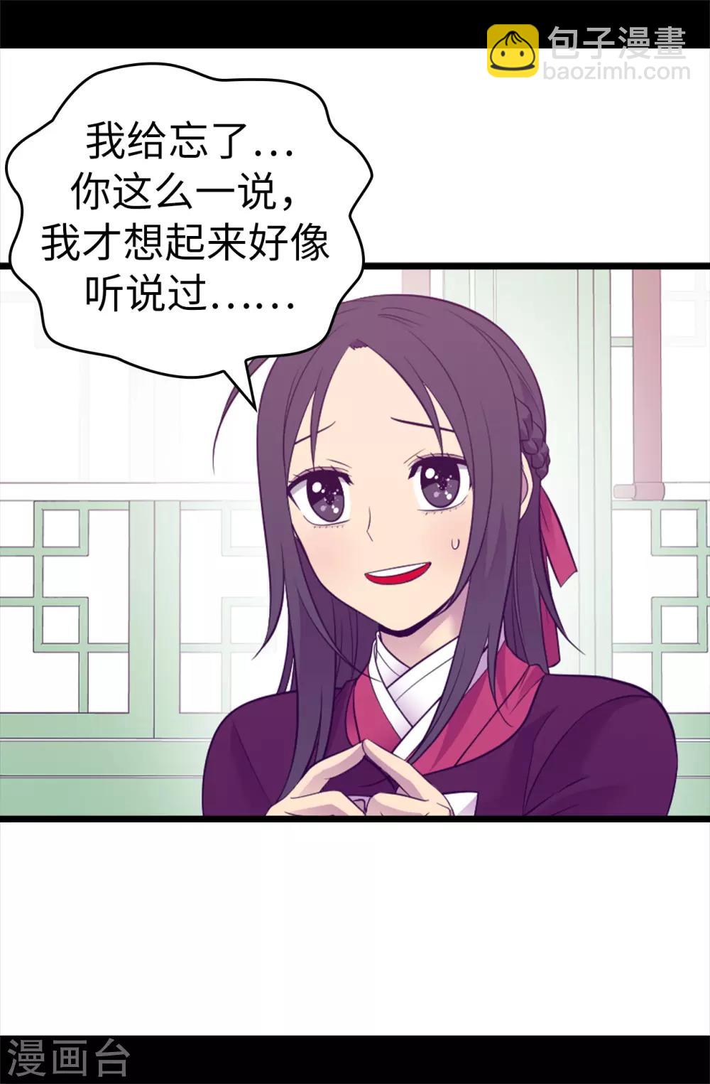 🍴据说我是王的女儿 第500话 小公主的少女礼 第16页