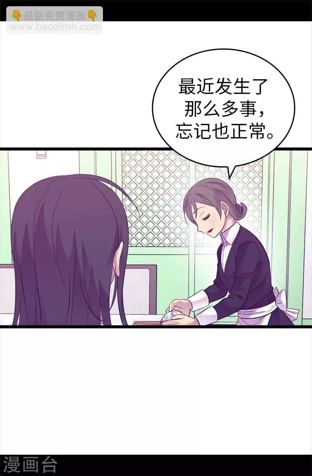 🍴据说我是王的女儿 第500话 小公主的少女礼 第17页